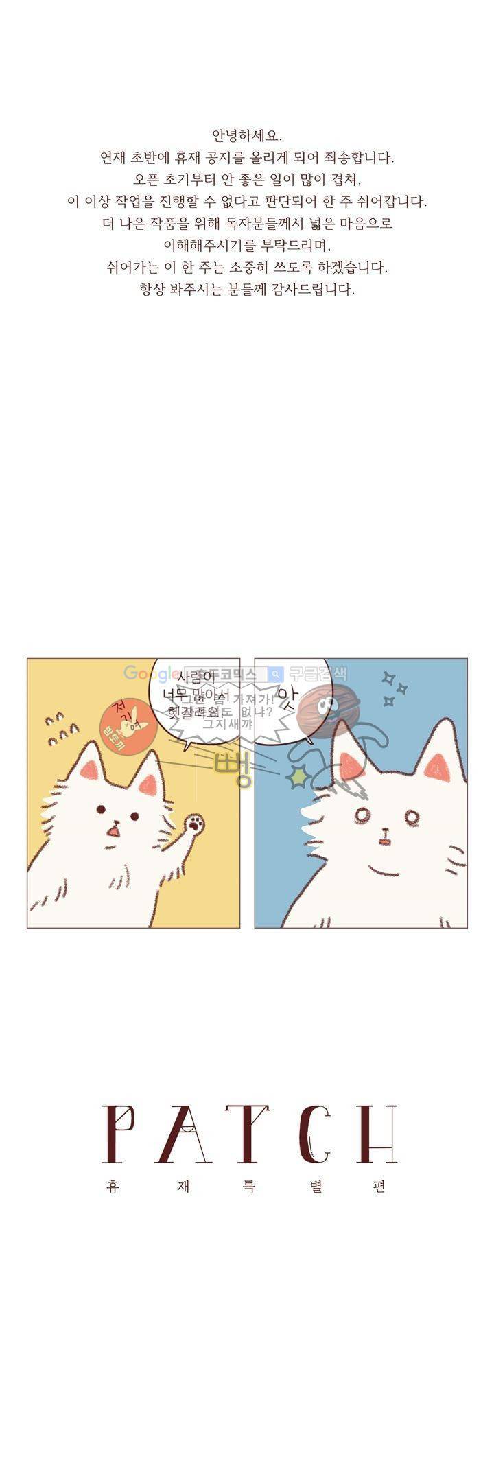 PATCH 휴재특별편 2