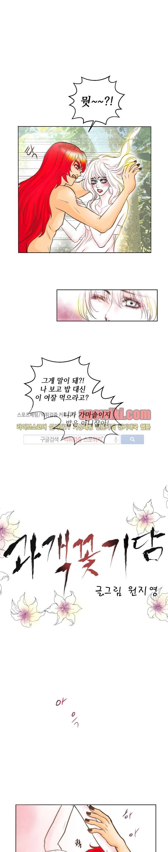 과객꽃기담 12화 1