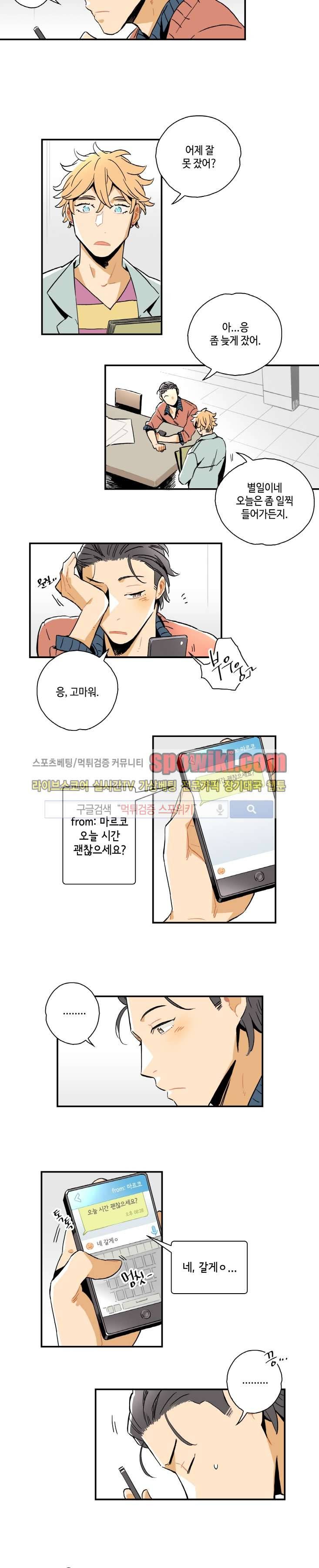 인디고 블루 3화 5