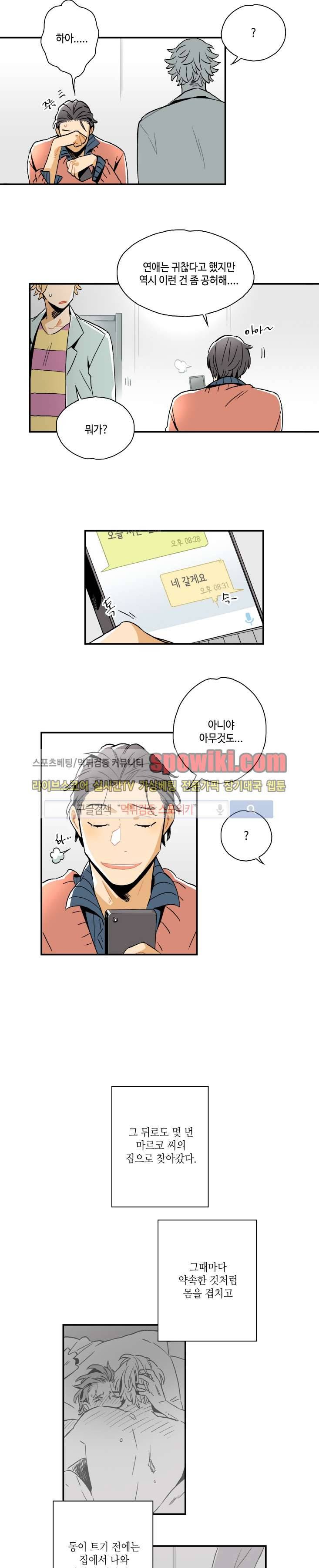 인디고 블루 3화 6