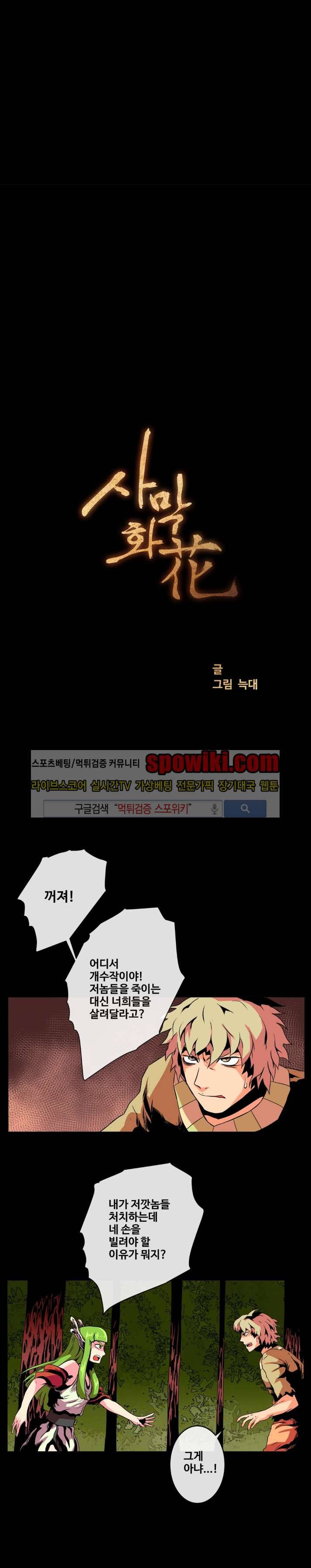 사막화 26화 1