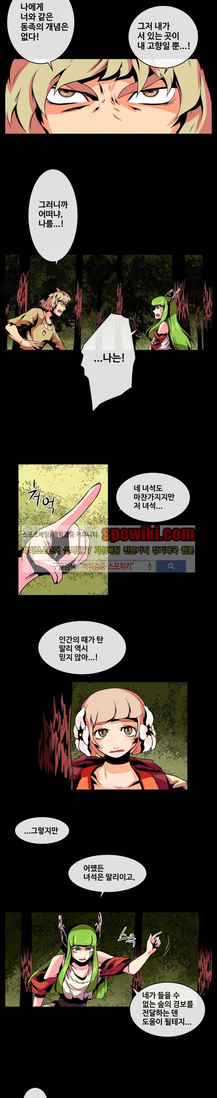 사막화 26화 4