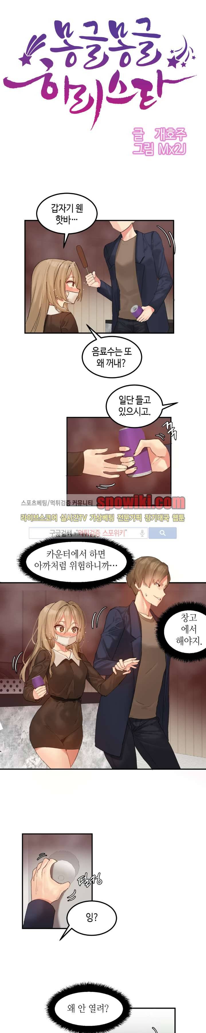 몽글몽글 하리스타 10화 1
