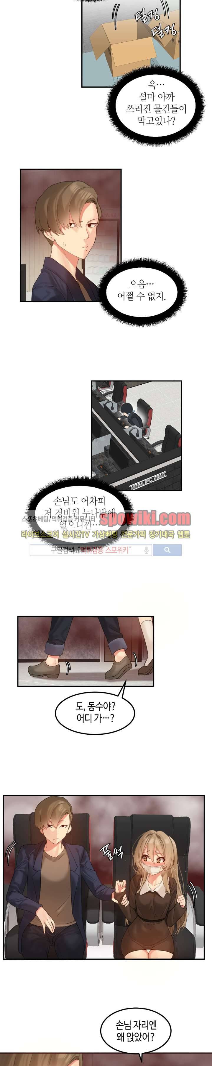 몽글몽글 하리스타 10화 2