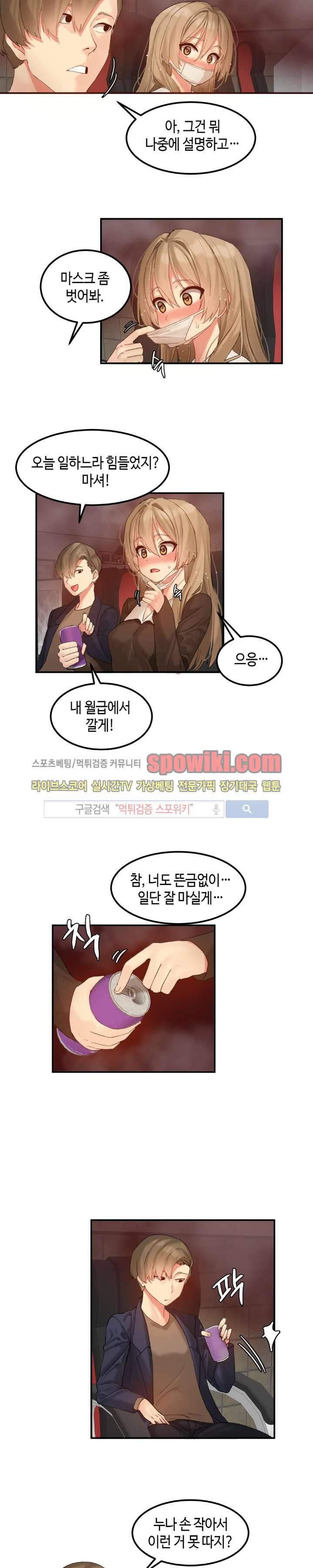 몽글몽글 하리스타 10화 3