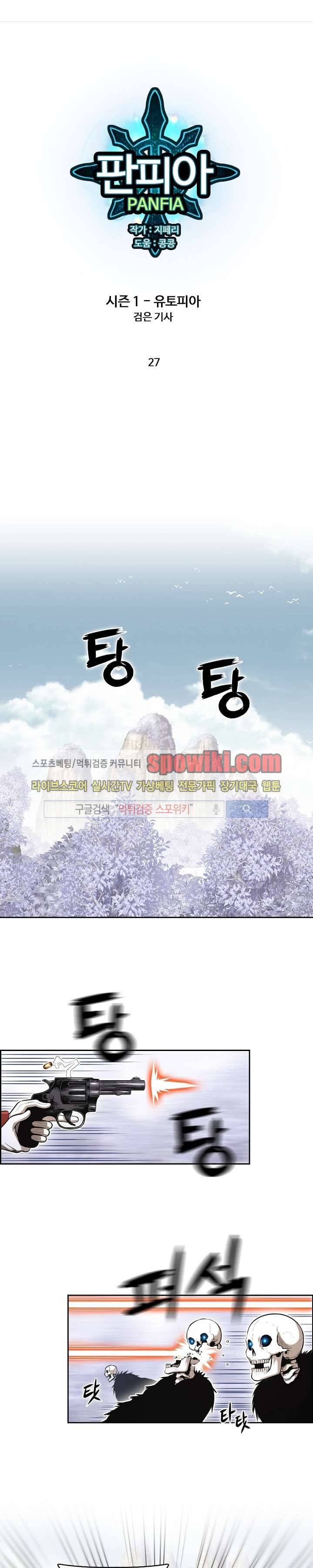 판피아 전기 27화 1