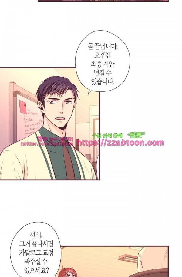 다정하게 말해줘 9화 2