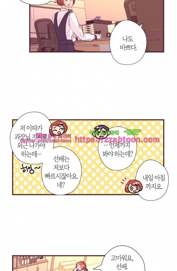 다정하게 말해줘 9화 3