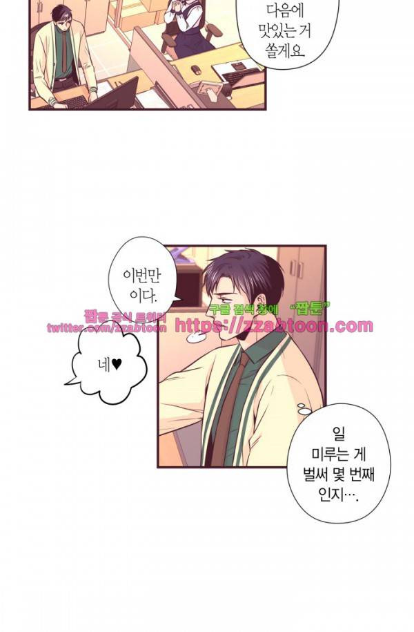다정하게 말해줘 9화 4