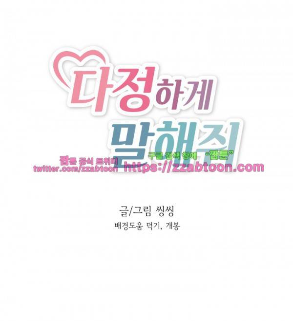 다정하게 말해줘 9화 5