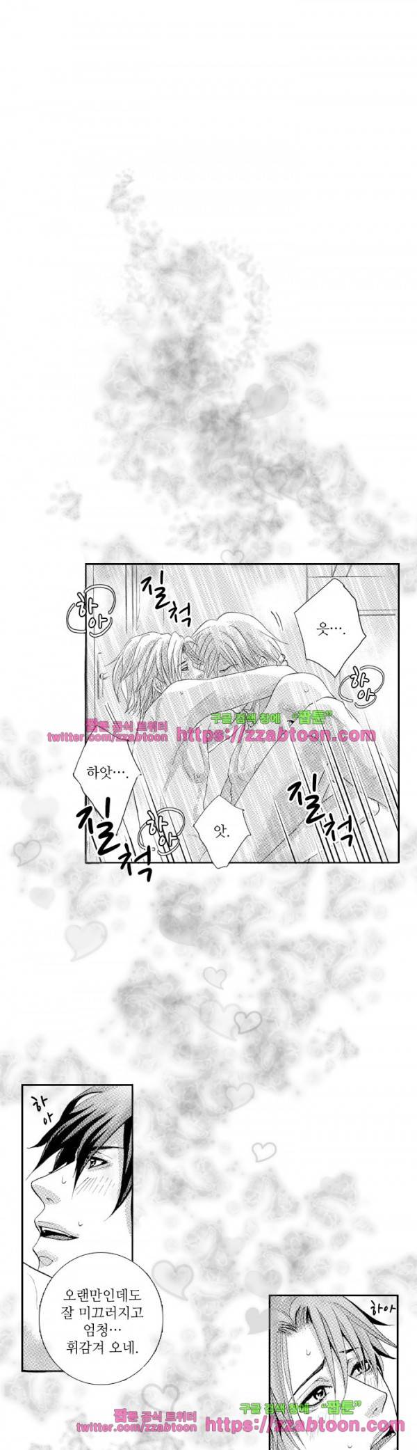 두근두근 19금 BL 컬렉션 4화 1