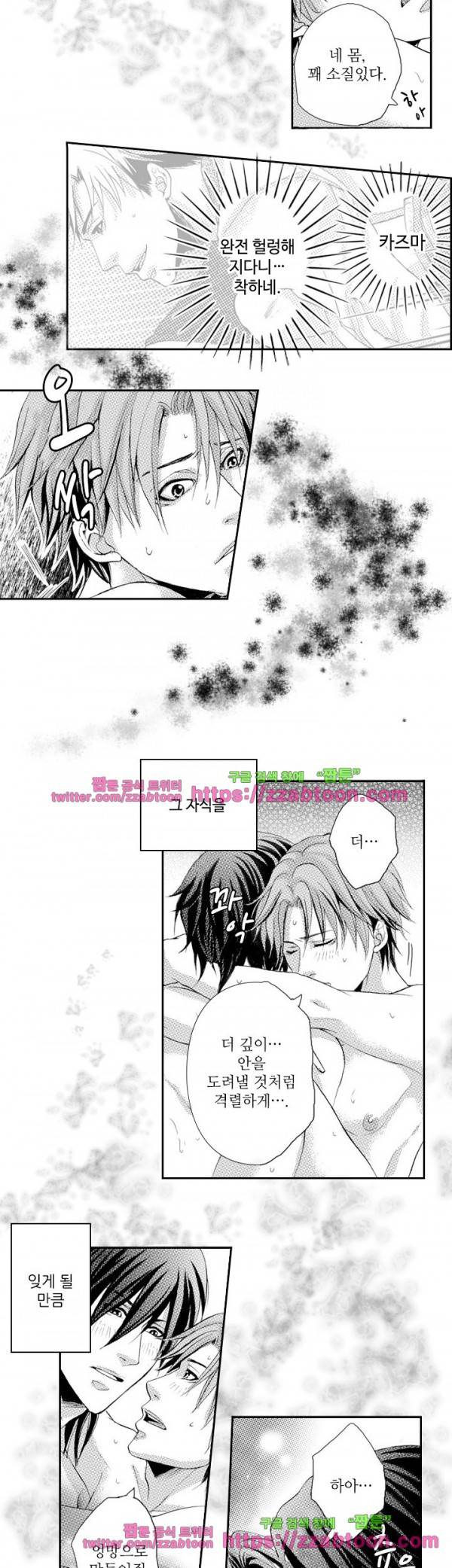 두근두근 19금 BL 컬렉션 4화 2
