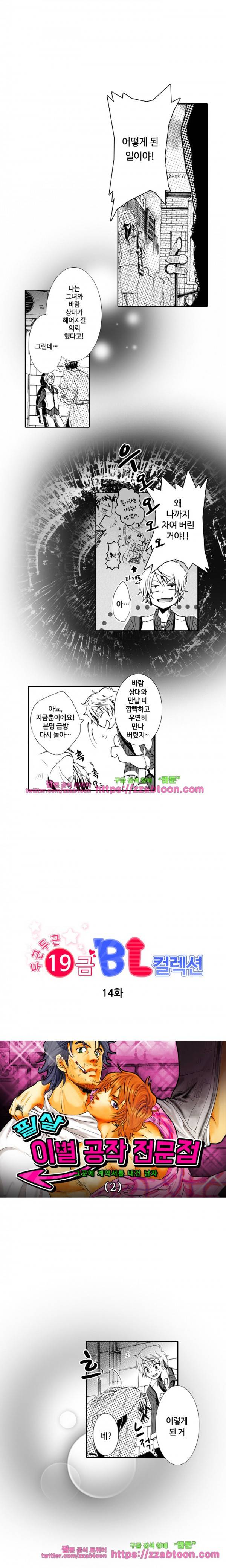 두근두근 19금 BL 컬렉션 14화 1