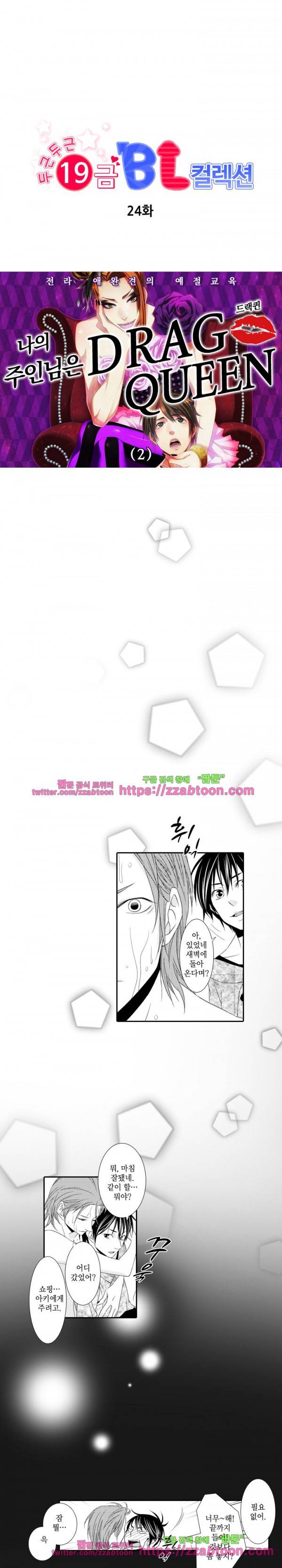 두근두근 19금 BL 컬렉션 24화 1