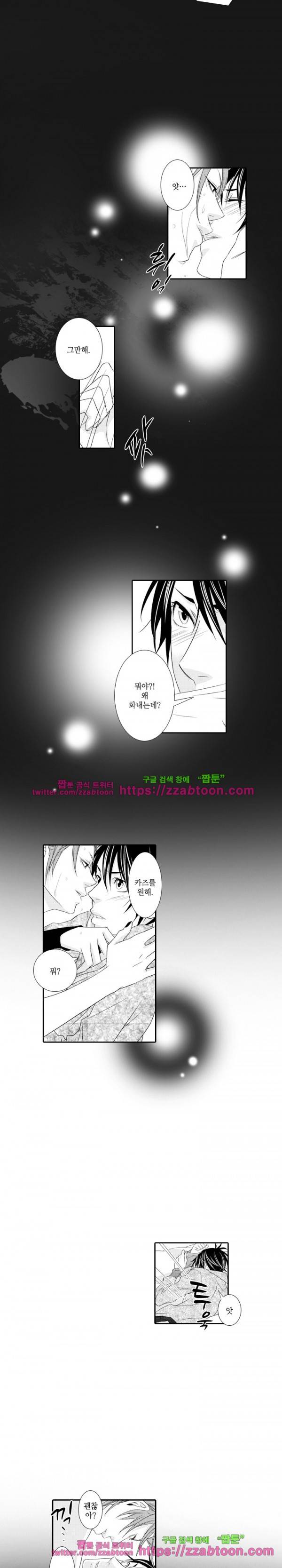 두근두근 19금 BL 컬렉션 24화 2