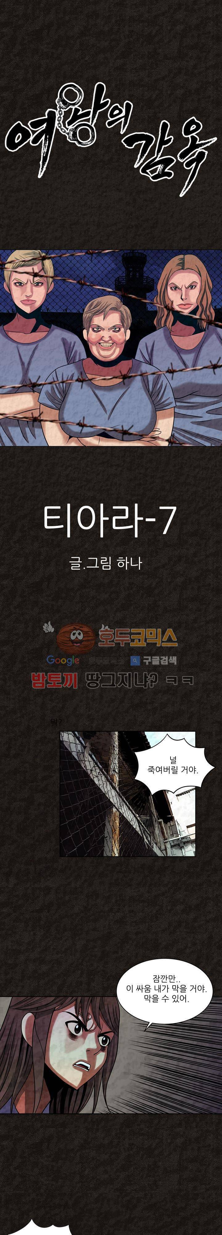 여왕의 감옥 34화 - 티아라 (7) 1