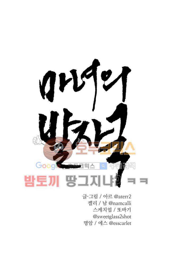 마녀의 발자국 49화 1