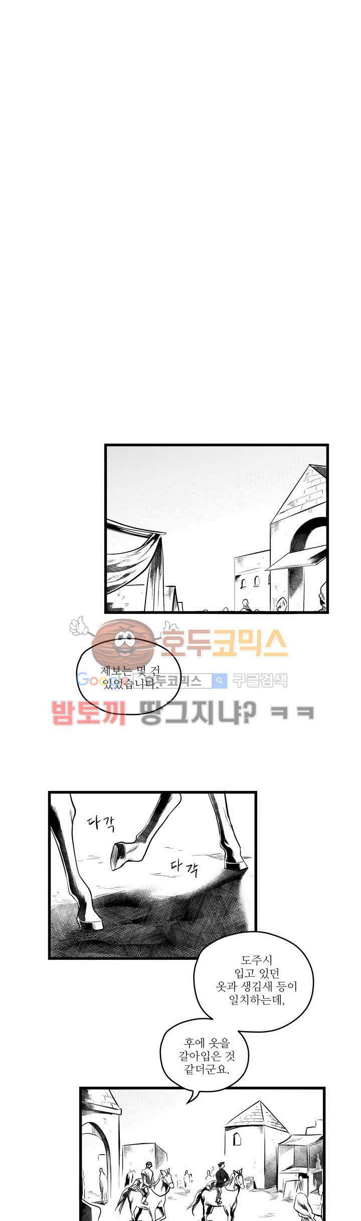 마녀의 발자국 49화 2
