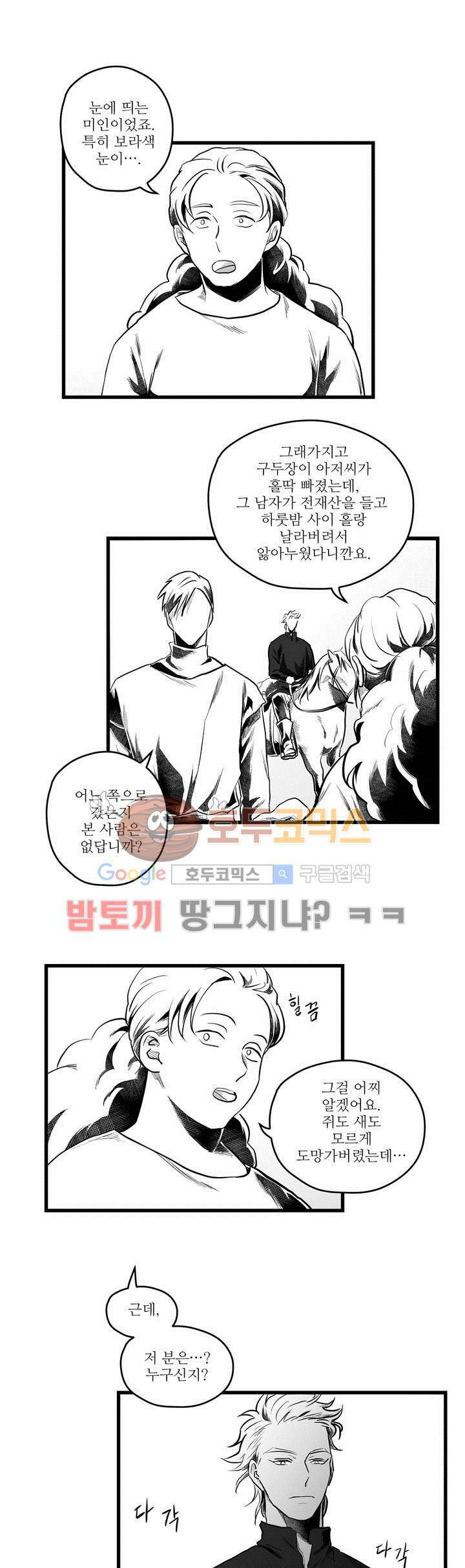 마녀의 발자국 49화 4