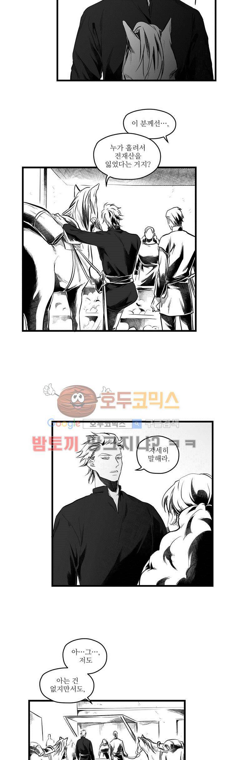 마녀의 발자국 49화 5