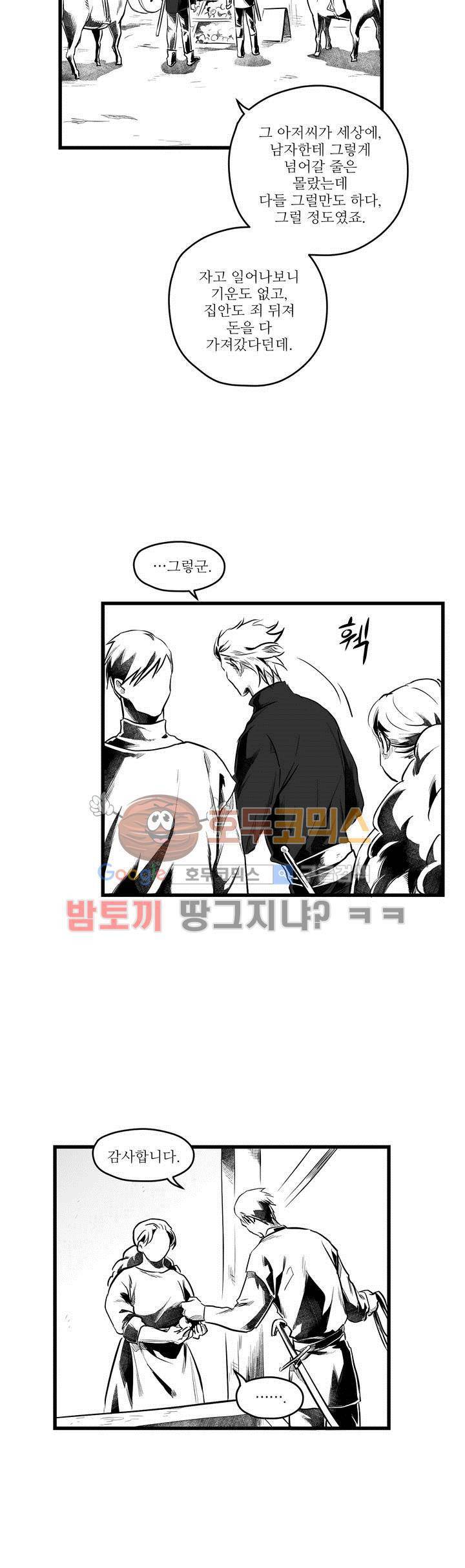 마녀의 발자국 49화 6