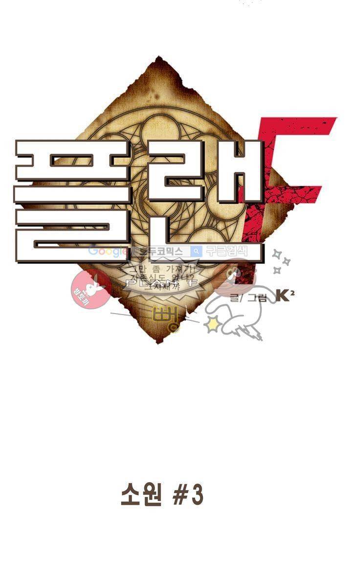 플랜F 40화 - 소원 (3) 1