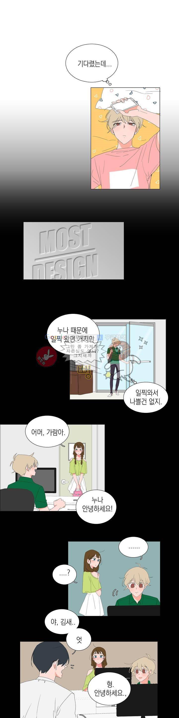 아가씨와 우렁총각 41화 1