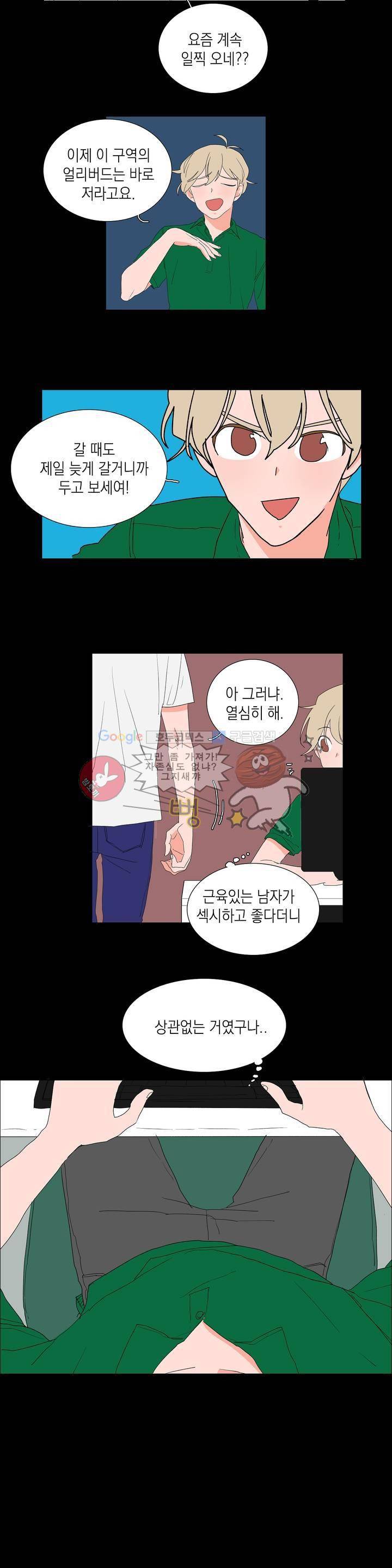 아가씨와 우렁총각 41화 2