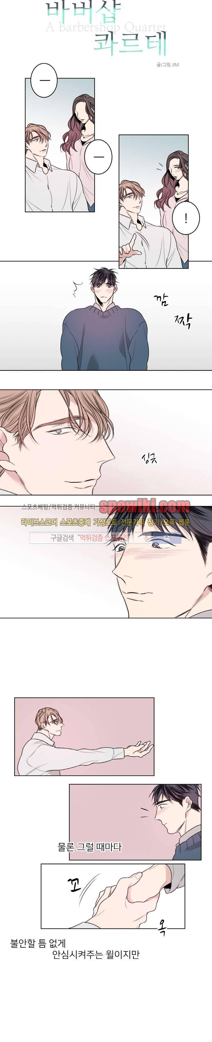바버샵 콰르테 17화 2