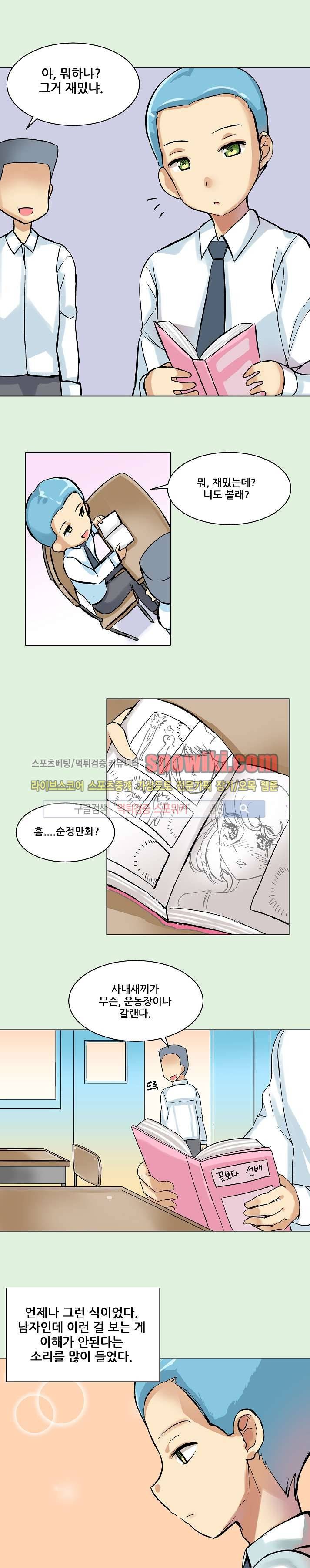 털털녀와 초식남 프롤로그 1