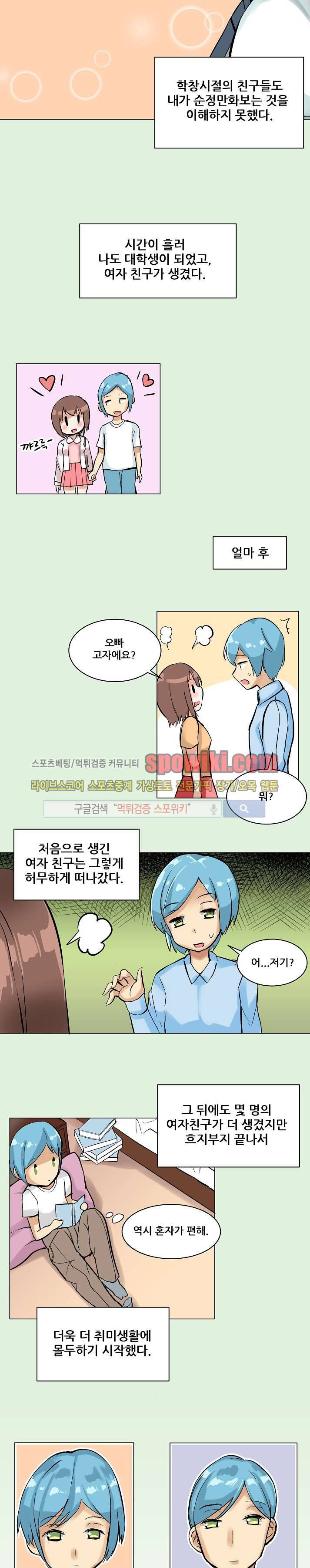 털털녀와 초식남 프롤로그 2