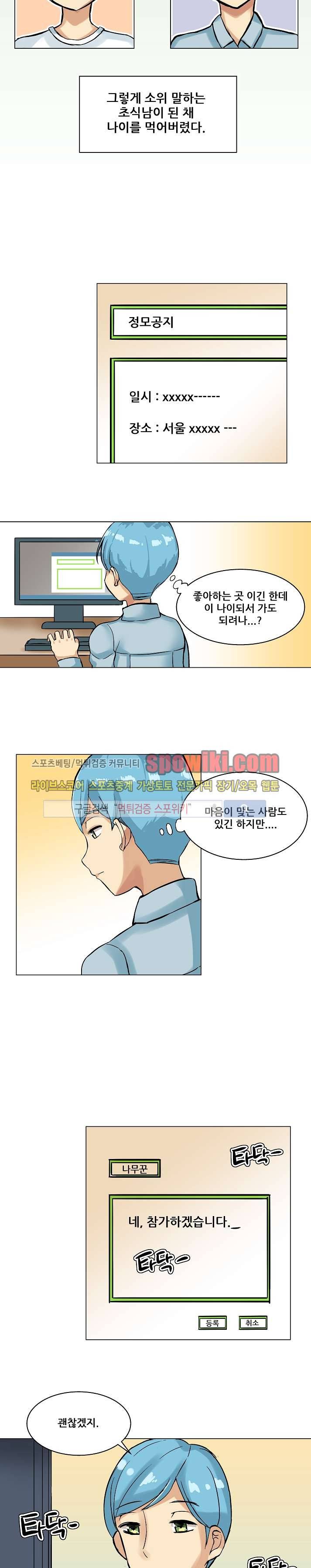 털털녀와 초식남 프롤로그 3