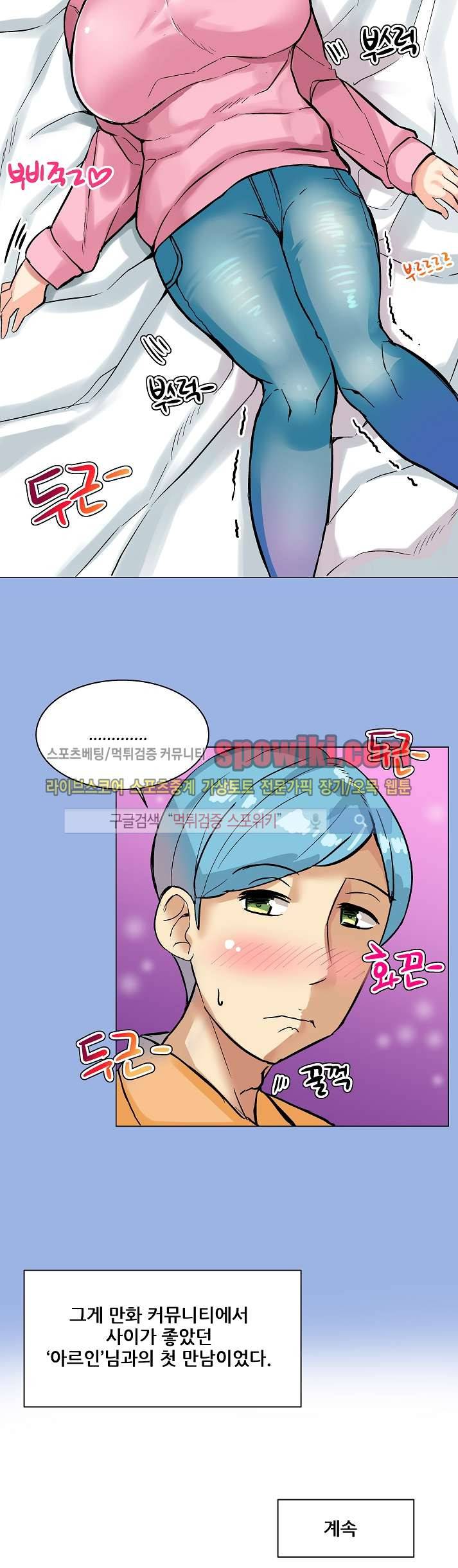털털녀와 초식남 프롤로그 6