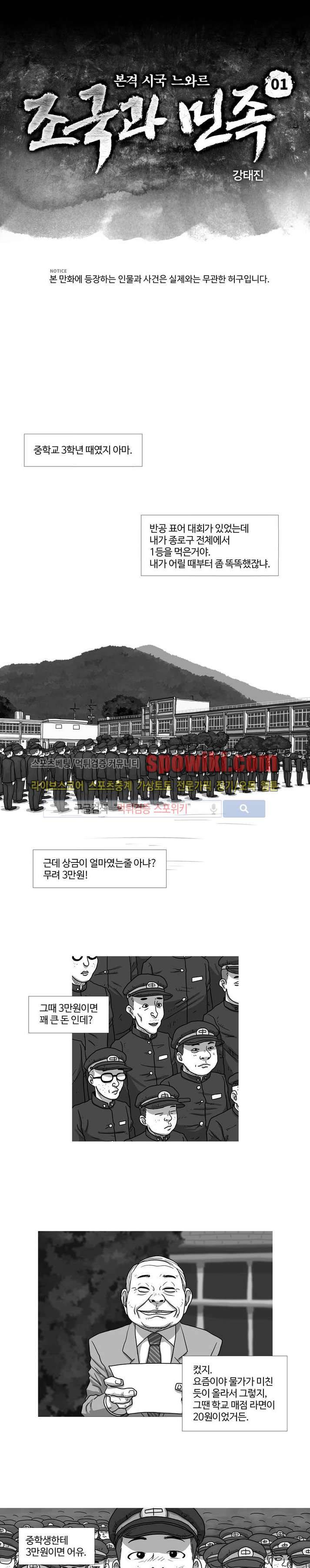 조국과 민족 1화 1