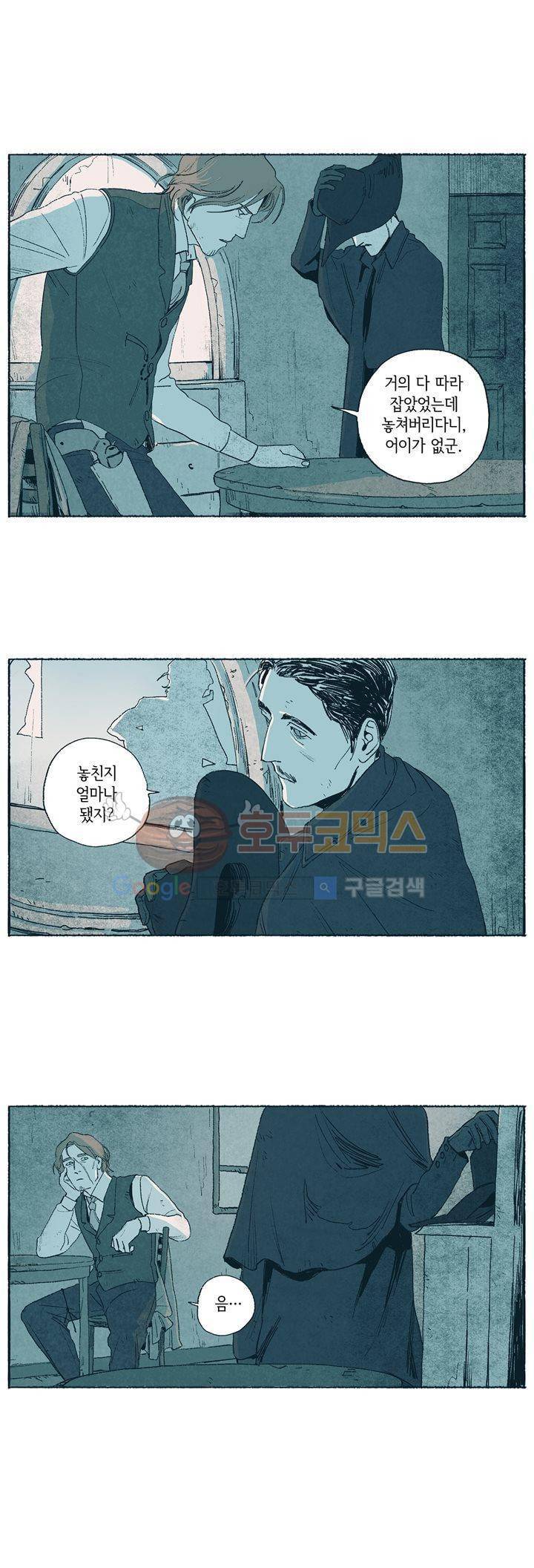 천국에서 먼 11화 2