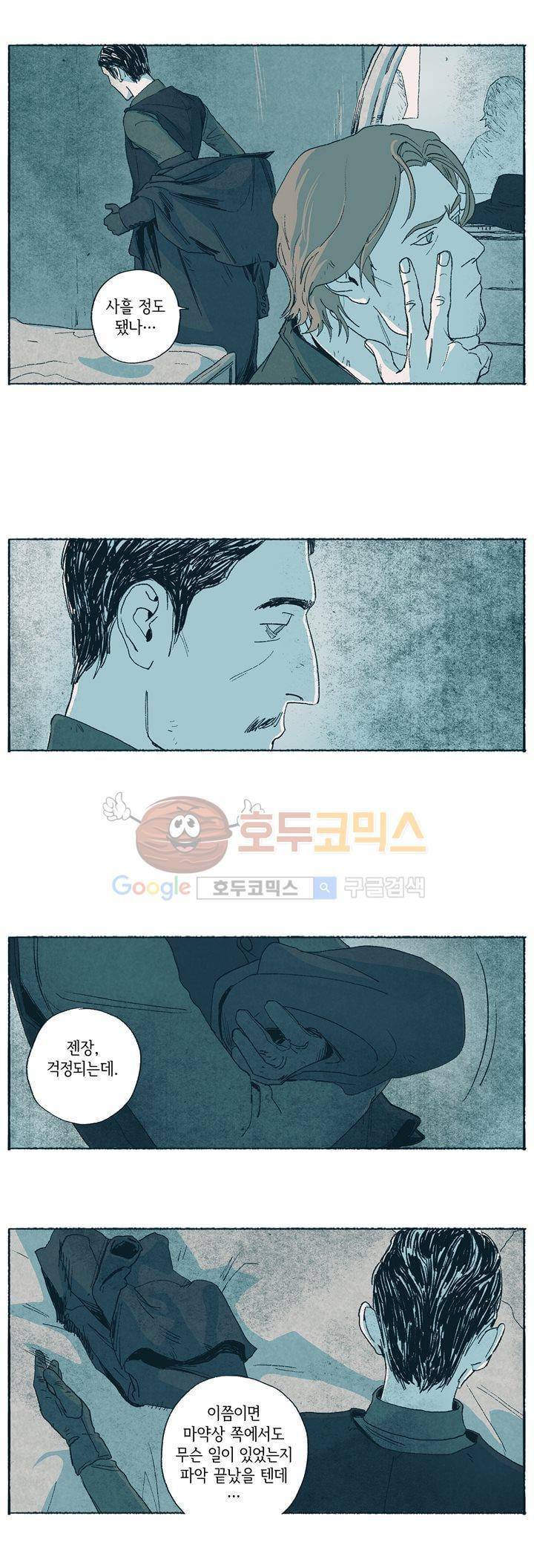 천국에서 먼 11화 3