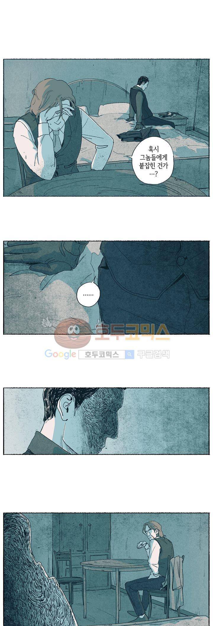 천국에서 먼 11화 4
