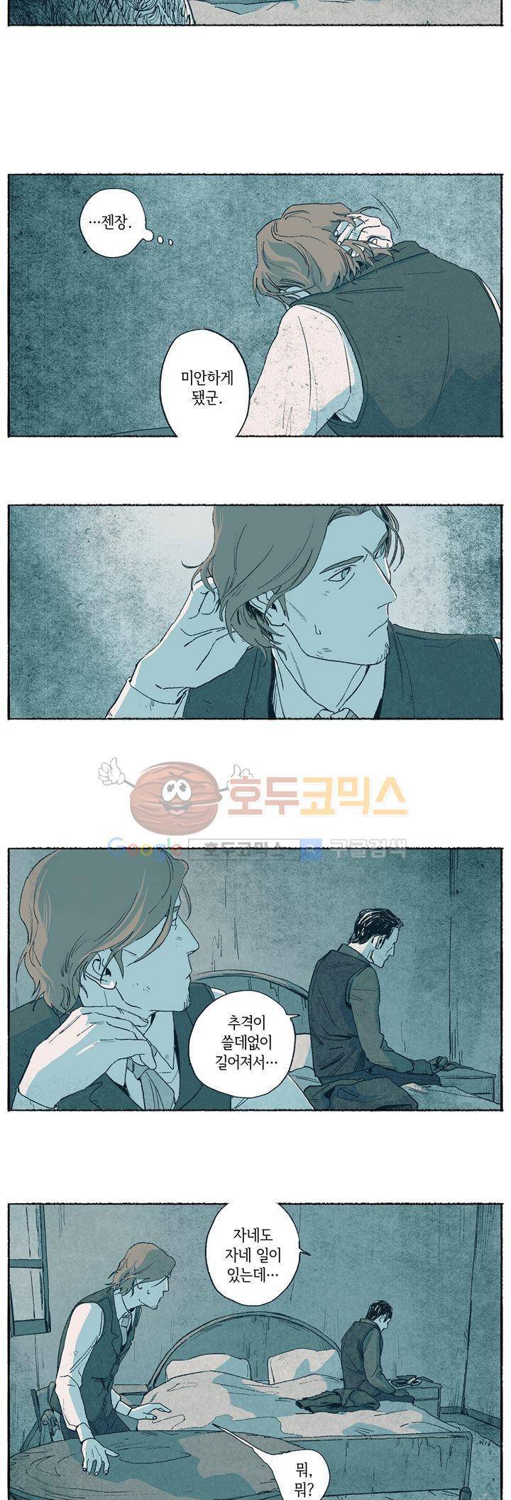 천국에서 먼 11화 5