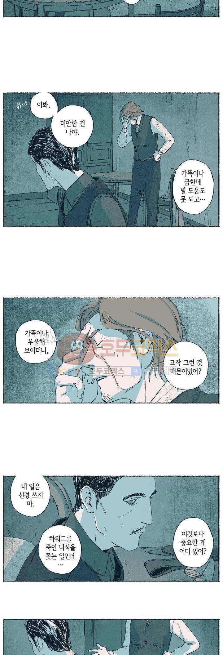 천국에서 먼 11화 6