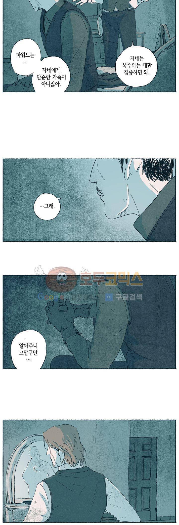 천국에서 먼 11화 7