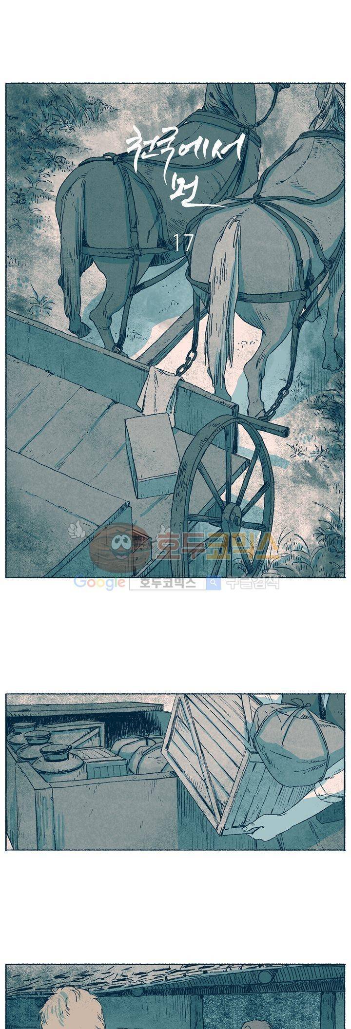 천국에서 먼 17화 1