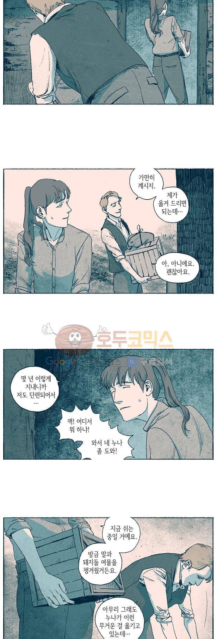 천국에서 먼 17화 2