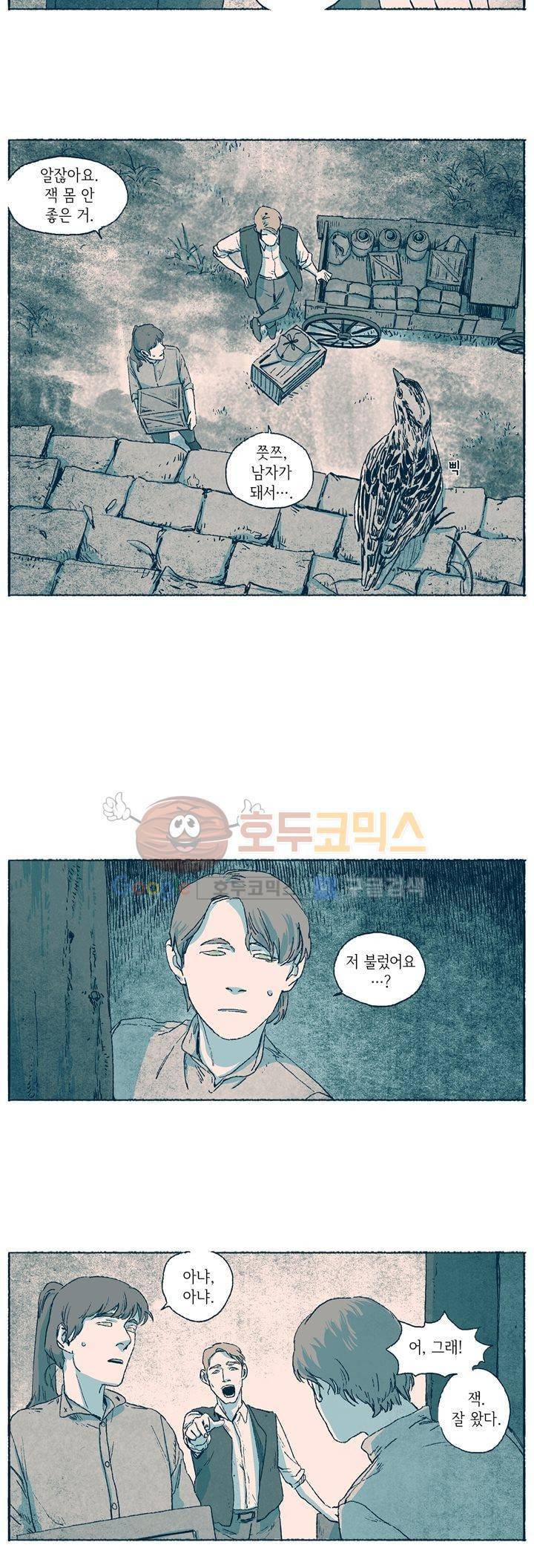 천국에서 먼 17화 3