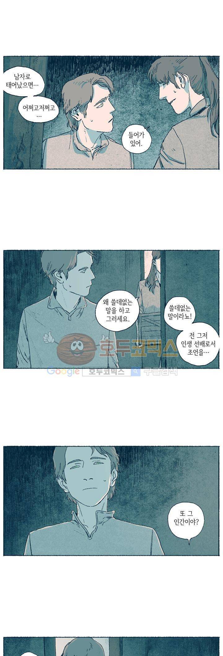 천국에서 먼 17화 4