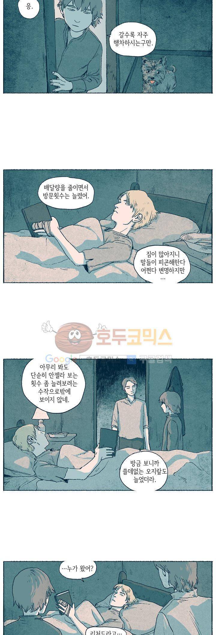 천국에서 먼 17화 5