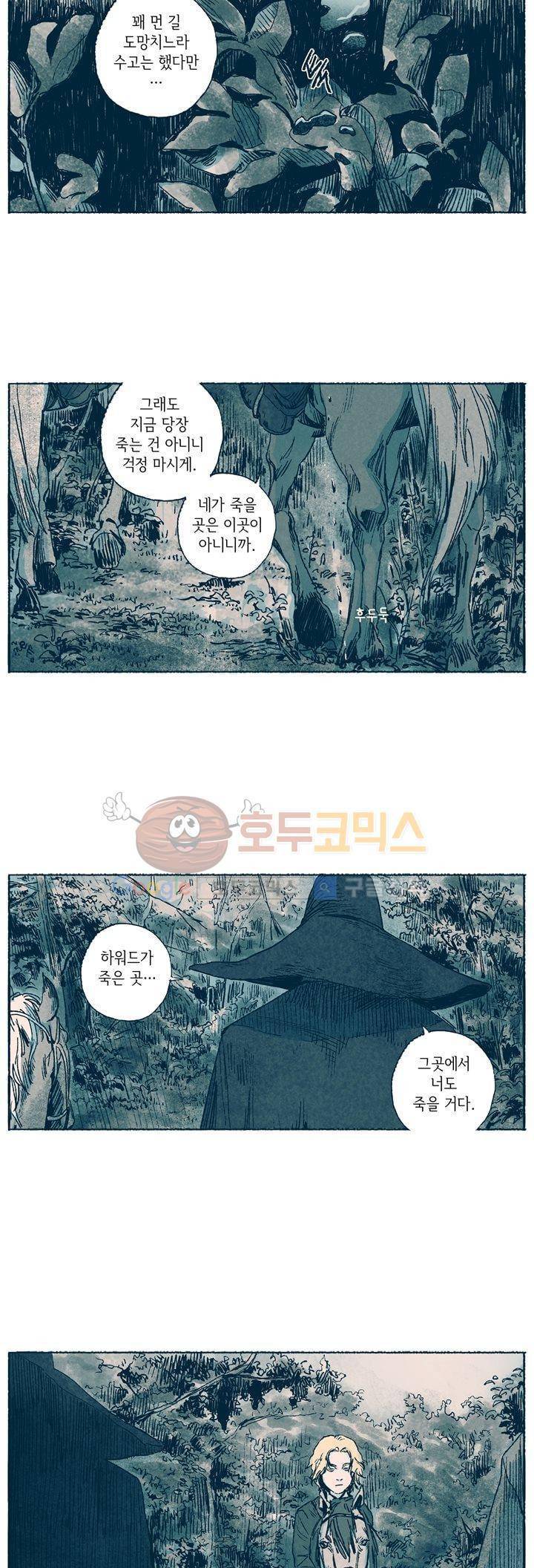 천국에서 먼 22화 2