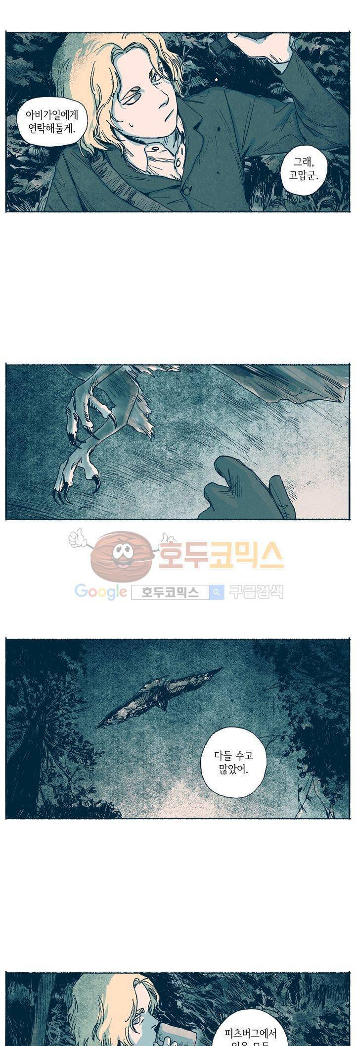 천국에서 먼 22화 5