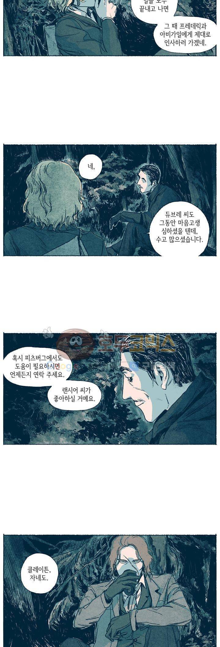 천국에서 먼 22화 6