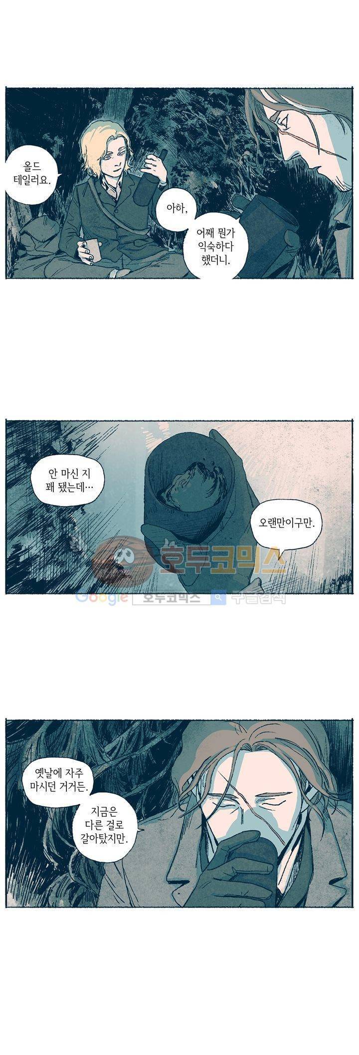 천국에서 먼 22화 9
