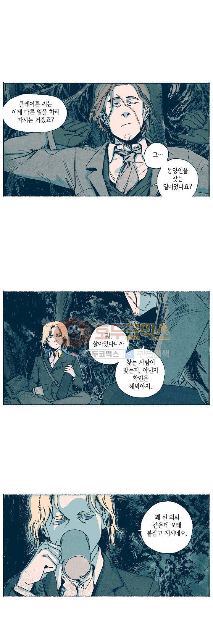 천국에서 먼 22화 12